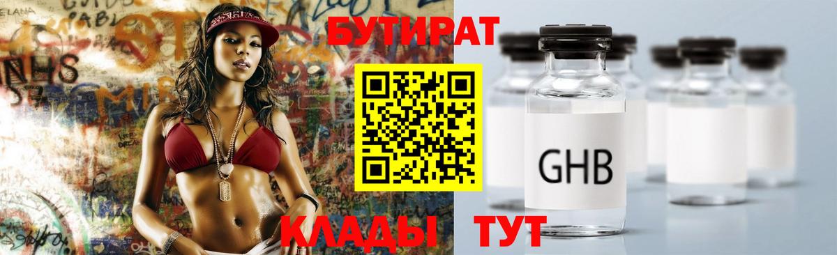 Орехово-Зуево  Бутират  Вход с VPN  БУТИРАТ BDO 
