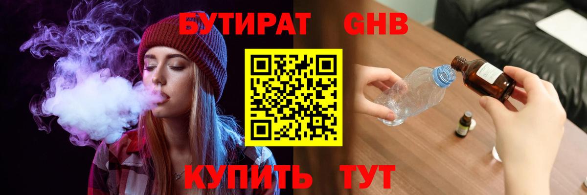 Бутират BDO 33% Орехово-Зуево