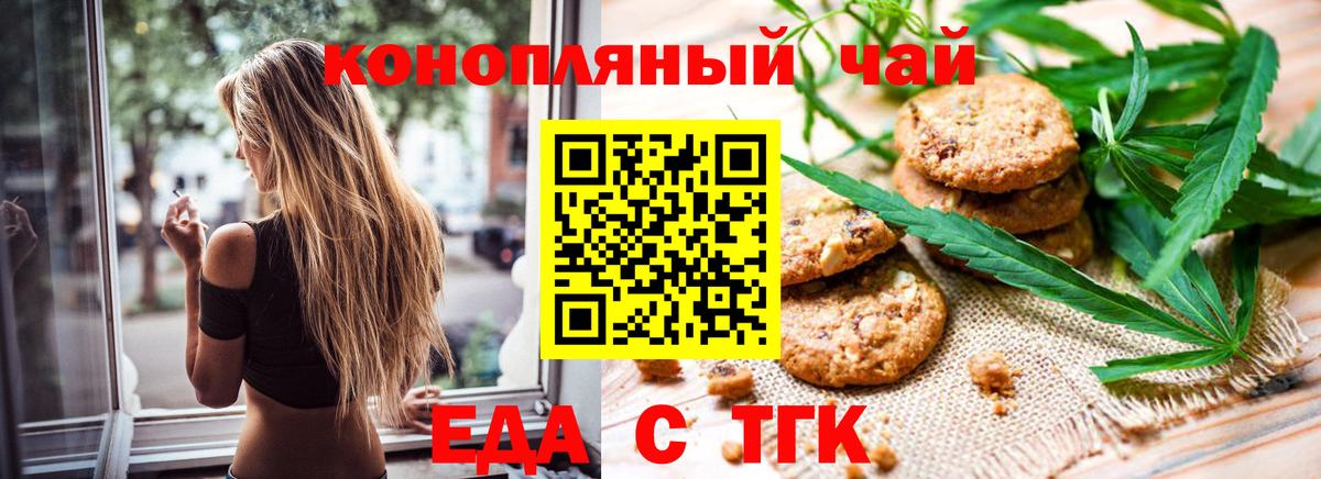 Печенье с ТГК конопля  Вход с VPN  Орехово-Зуево 