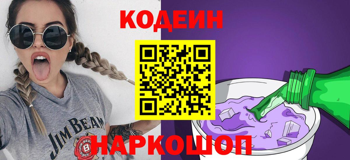 Орехово-Зуево  Codein Purple Drank  Codein Purple Drank  Вход с VPN 