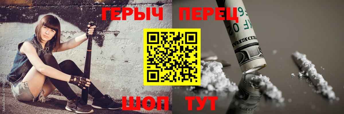 Героин хмурый Орехово-Зуево