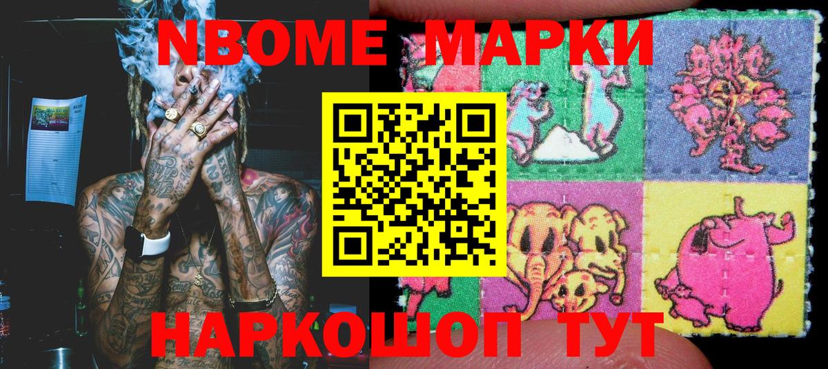 Марки 25I-NBOMe 1,8мг  Марки 25I-NBOMe 1,8мг  Вход с VPN  Орехово-Зуево 